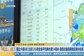 山东多地迎来降雨，鲁西北等地降水较多，全省水情总体平稳可控视频封面