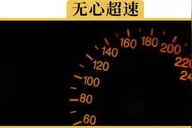 限速120KM/H，为什么有时不小心超速了，测速摄像也不会亮？视频封面