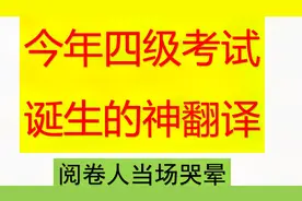 2020.12.12诞生的四级神翻译—欢迎补充视频封面