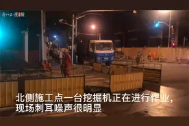 深夜11点噪声仍近100分贝，小区前道路为何凌晨还在施工？视频封面