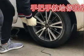 新手不会换备胎怎么办？螺丝要拧多紧才行？现场手把手教给你视频封面