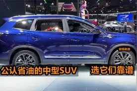 公认省油的3台中型SUV，184马力+6AT，省钱耐造，选它们比较靠谱视频封面