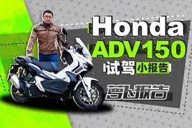 骑本田ADV150去越野，我太难了 | 照摩镜视频封面