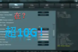 【超频教程】CPU超频教程，手把手教你免费提升性能，超10G?视频封面