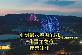 原来江北藏着个亚洲最大的室内乐园-华昌龙之谷视频封面