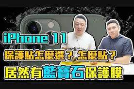 疯狂开箱！蓝宝石做成的iphone11系列屏幕保护膜。视频封面
