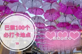 巴黎100个必打卡地方10，简单雨伞拼凑出浪漫好心情，带上爱人呦