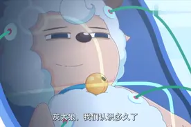 喜羊羊意外去世，临终前对灰太狼说了一句话，网友：瞬间泪奔！视频封面