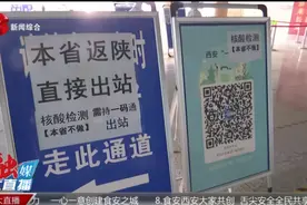 火车站防疫政策有变化 来陕人员须持48小时核酸证明视频封面