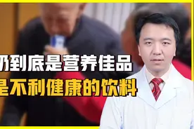 很多人喜欢喝酸奶，酸奶好还是牛奶好？听医生详细分析视频封面