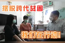 香港政务司司长陈国基探访劏房少年，冀摆脱跨代贫困向上流动！视频封面
