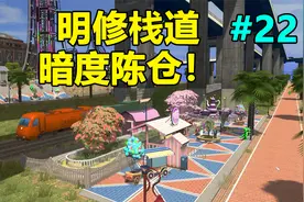 都市天际线：鬼才市长只靠一条人行道，使游乐场每周赚18万！#22视频封面