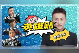 拳皇97：新颖发完英雄贴后被封？辉辉包王秦虹谈及此次事件看法