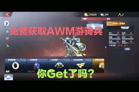 教你免费获取AWN游骑兵的方法，看完之后你Get到了吗？非常简单视频封面