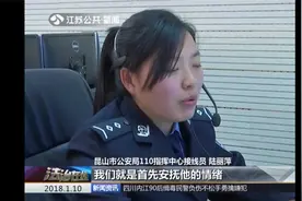 110接警电话的背后，接线员连续上班15小时，既是活地图又受气筒视频封面