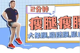 早上起床2分钟瘦腿操，大肚腩变小蛮腰，越跳气色越好，人越舒服视频封面