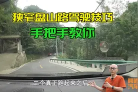 开车跑山路最应该注意什么？喵哥手把手教你，新手司机学学视频封面
