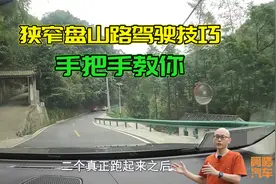 开车跑山路最应该注意什么？喵哥手把手教你，新手司机学学视频封面