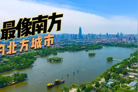 最像南方的北方城市为何是济南？济南也是最有山东特色的山东城市视频封面