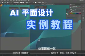 AII系列教程：调和案例视频，海报背景丝带揭秘？视频封面