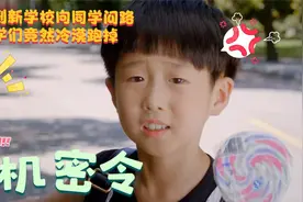 奇幻片：少年到新学校，向同学问路，同学们居然全部冷漠跑掉。视频封面