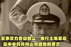 以军事实力发动群众，推行土地革命，是中央对井冈山根据地的要求视频封面