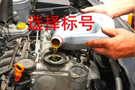 车辆保养更换机油时，如何选择标号？一次给你讲清楚该如何选择
