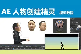 AE人物创建精灵介绍(1) - 多层单显