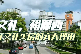 文礼，裕廊西。新加坡中国人聚居的六大理由。房价，地点，租售比