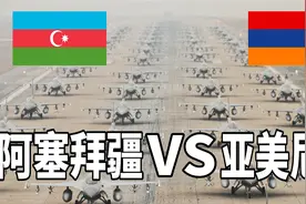 2022年阿塞拜疆VS亚美尼亚军事实力对比视频封面