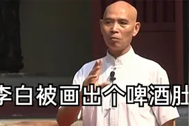 李伯清：李白都叫诗仙剑仙！你画人家那么大个啤酒肚干嘛？视频封面
