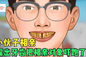 小伙子去相亲，刚露出牙齿就把美女吓跑了，看医生如何处理视频封面