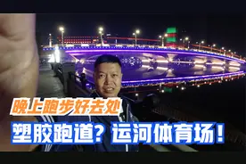 9哥收车后到通州区胡各庄运河文化广场完成第3次打卡，体育场约啊视频封面