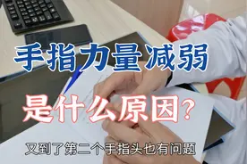 手指头没力气，弯不了是什么原因？肖教授逐一查体排除病因视频封面