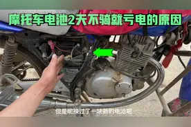 摩托车换的新电池2天不骑就亏电怎么办？试下这个方法，轻松搞定