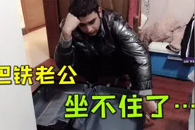 巴铁老公弟弟的病情加重，收拾东西就要走：回巴基斯坦照顾家人！视频封面