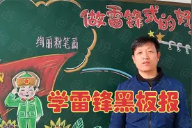 学雷锋，做好少年的黑板报视频封面