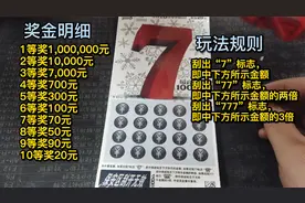 体彩大7刮刮乐，一本600元，挑战100万大奖，能否挑战成功？