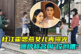 霍思燕二胎女儿再曝光？长相和嗯哼仿佛复制粘贴，名叫“哎哟喂”视频封面