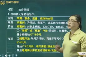 初级护师02内科02呼吸系统08肺结核03治疗01原则，常用药物，方法视频封面