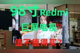小米98寸巨屏电视上手，Redmi被严重忽视！视频封面