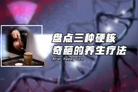 喝晨尿治百病，核废水养精神，奇葩养生疗法大开眼界视频封面