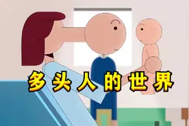 长着两个头的世界，头越多越有魅力，一个头则被视为异类！视频封面