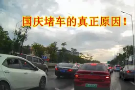 5个小时走了20公里！国庆堵车的原因到底是什么？你被“堵”了吗