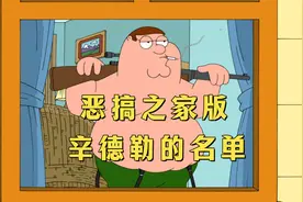 恶搞之家：皮特化身德国凶残军官，狩猎犹太血脉路易斯！