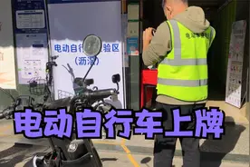 实拍广州电动自行车上牌过程，一览所有业务收费标准，你上牌了吗视频封面