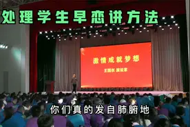 处理早恋讲方法，衡水中学老师有一套，女生感动下跪，高考上复旦视频封面