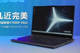 几近完美 联想拯救者Y7000P 2022游戏本测评 12代酷睿+RTX 3050视频封面