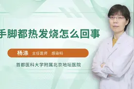 小孩发烧导致手脚都热，是高烧吗？如何处理视频封面