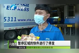 受疫情影响，部分快递站点已关闭，高风险地区快递停止配送视频封面